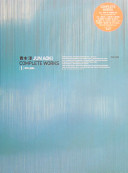 青木淳 JUN AOKI COMPLETE WORKS|1| 1991-2004