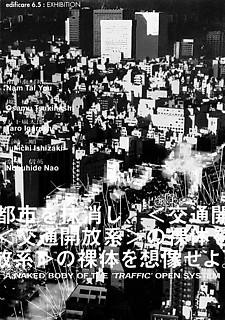 21──『都市を抹消し、交通開放系の裸体を想像せよ』展ポスター（デザイン：槻橋修）1996