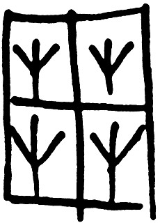 8. 象形文字「」 中 国では、商代すでにという植物を囲む形の象形文字があったが、実際の庭園の起源は、殷代、皇帝が狩りのために広大な敷地の中で動物や植物を囲い込むものが 庭園の初形といわれている。ここに見る漢代の四川省の画像石に描かれている「庭園」は、住宅と動物、植物と一体となっている一例である。