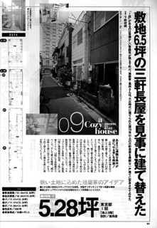 1──5.28坪の家 出典＝『Memo 男の部屋』（ワールドフォトプレス、2001年6月号）