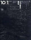 tenplusone NO.13 cover image