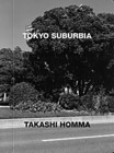 47 『TOKYO SUBURBIA』（ホンマタカシ、光琳社出版、1998）フレーム内の全てに焦点が合うことで、逆に写真の対象物が判然としない。それが対象のはっきりしない「郊外」。同タイトルの展覧会はアトリエ・ワンが会場構成をした。