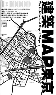 9──『建築MAP東京』表紙