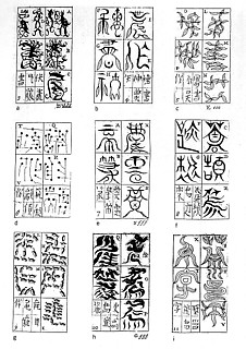 1──キルヒャーによる古代漢字書体